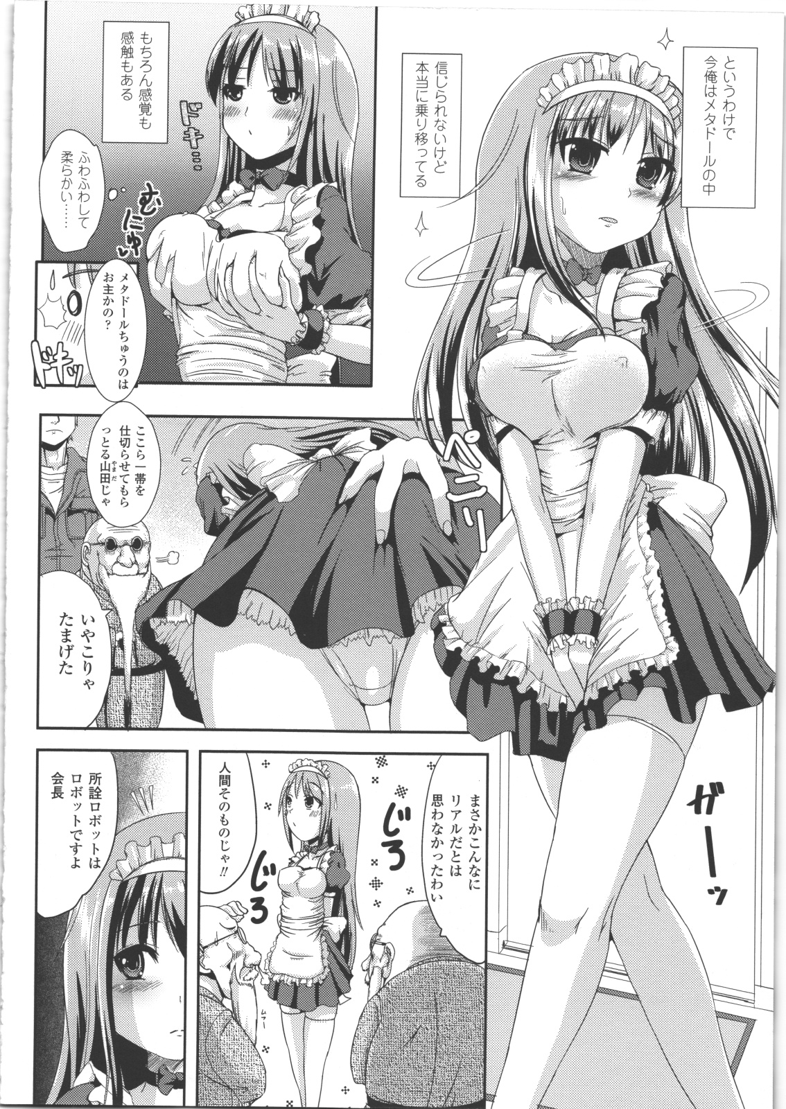 [まる寝子] なりゆきショウガール