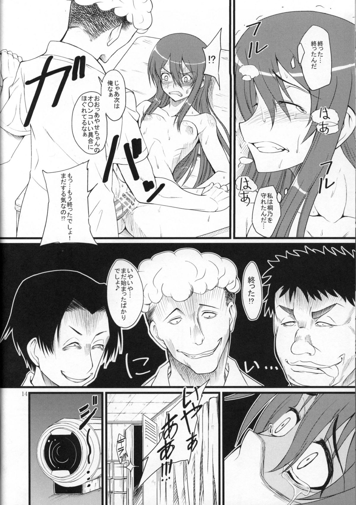 (サンクリ50) [青豆腐] 俺妹三重奏 (俺の妹がこんなに可愛いわけがない)