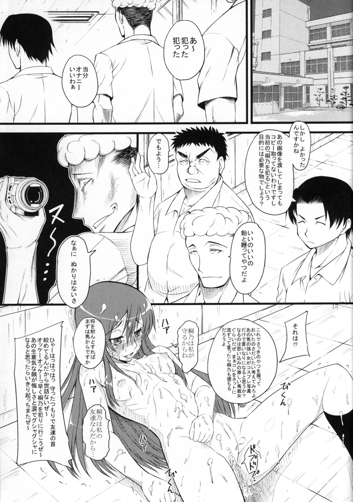 (サンクリ50) [青豆腐] 俺妹三重奏 (俺の妹がこんなに可愛いわけがない)