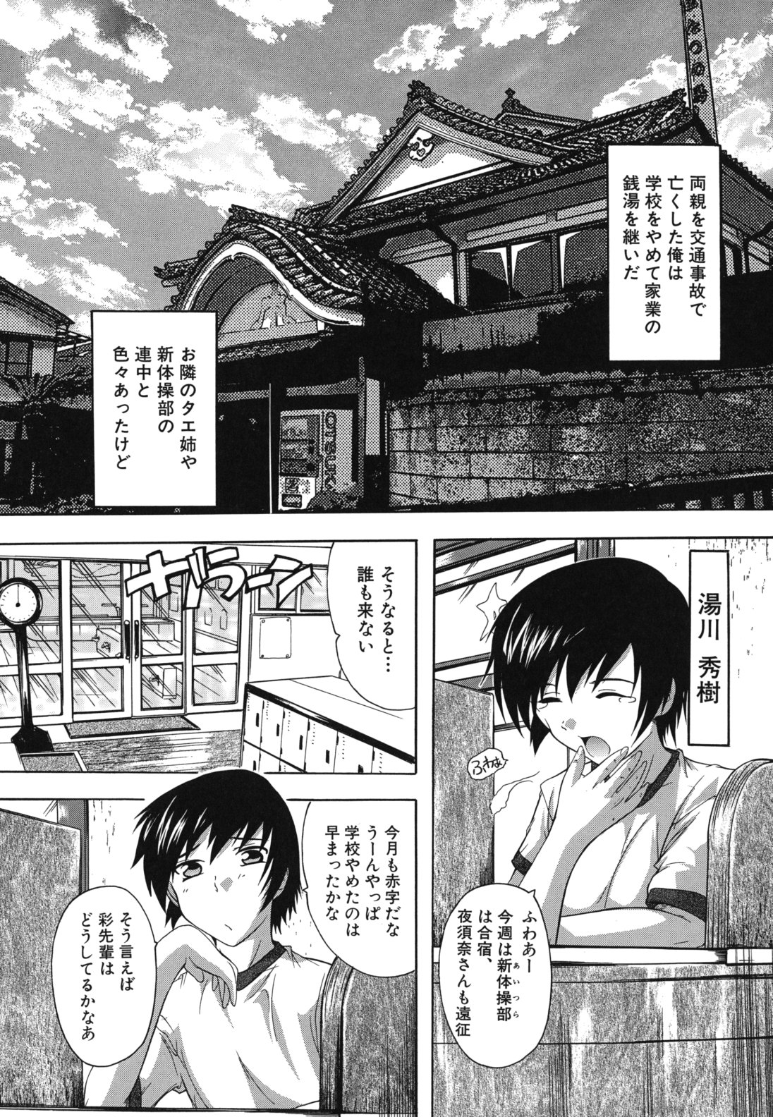 [奈塚Q弥] なぜこの銭湯は美少女客ばかりなのか
