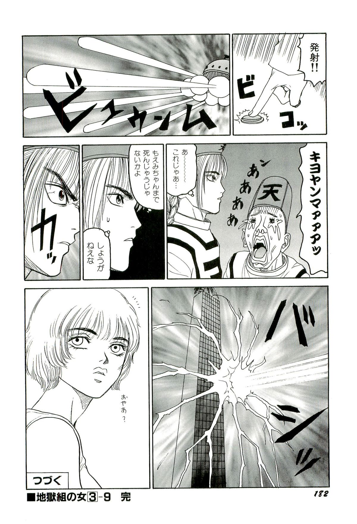 [SABE] 地獄組の女 3