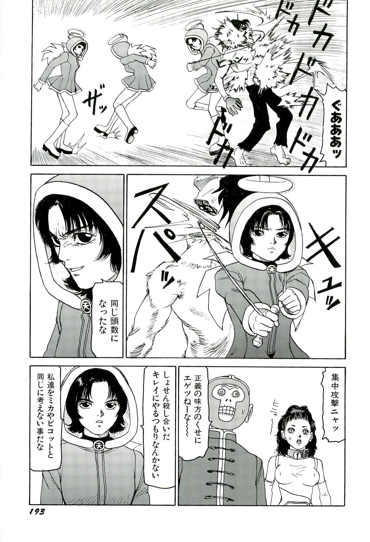 [SABE] 地獄組の女 3