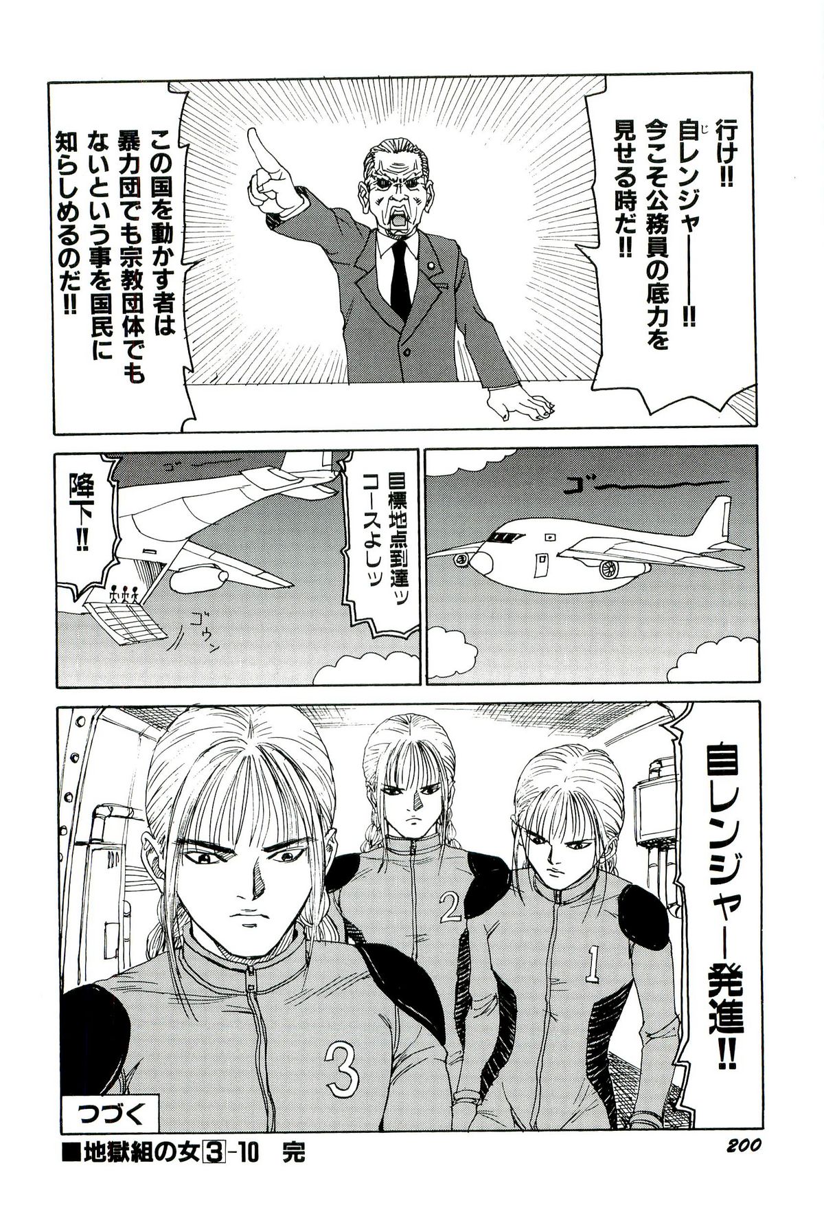 [SABE] 地獄組の女 3