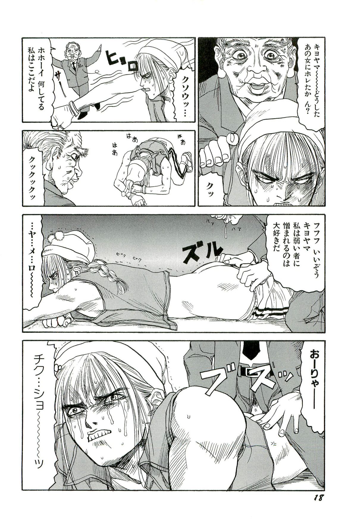 [SABE] 地獄組の女 3