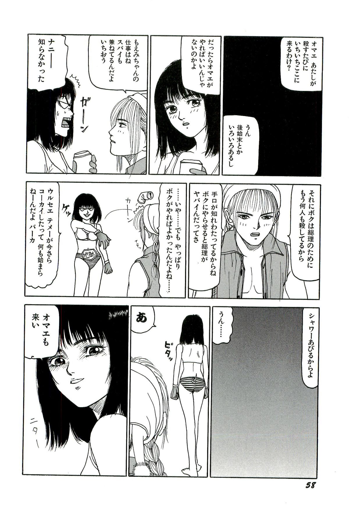 [SABE] 地獄組の女 3