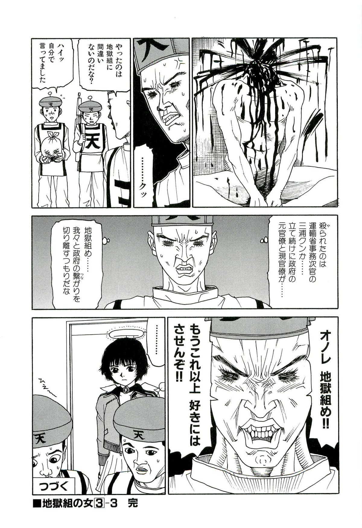[SABE] 地獄組の女 3