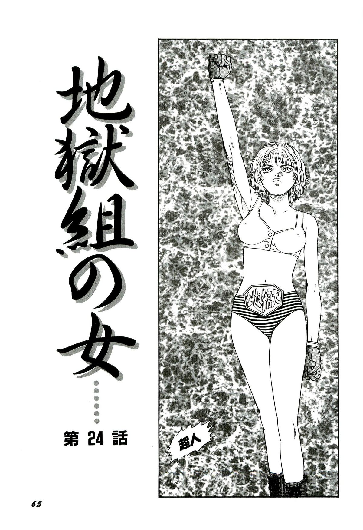 [SABE] 地獄組の女 3