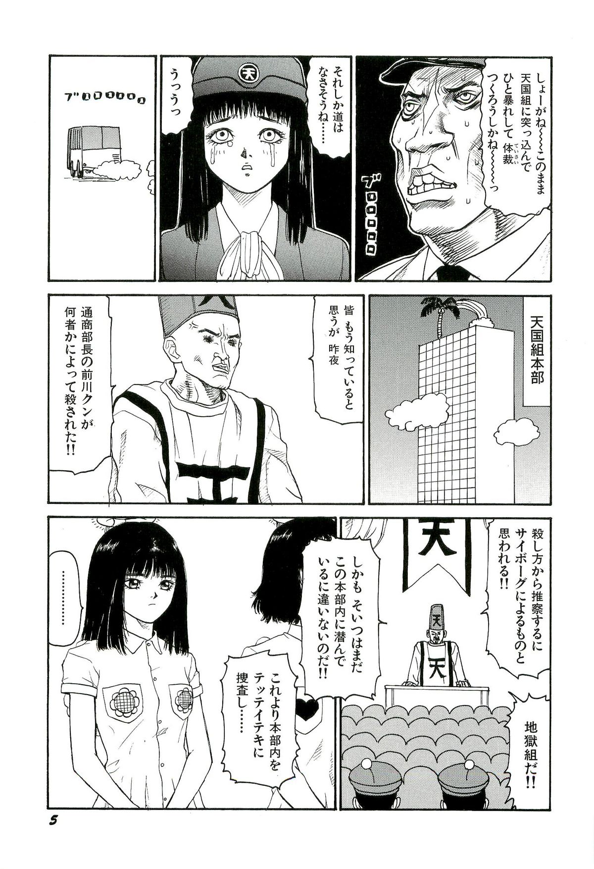 [SABE] 地獄組の女 3