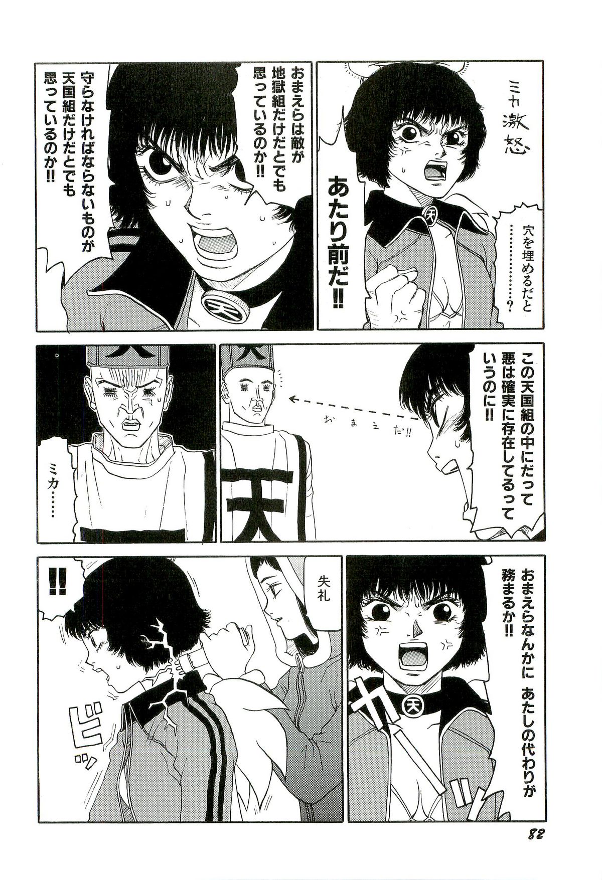 [SABE] 地獄組の女 3