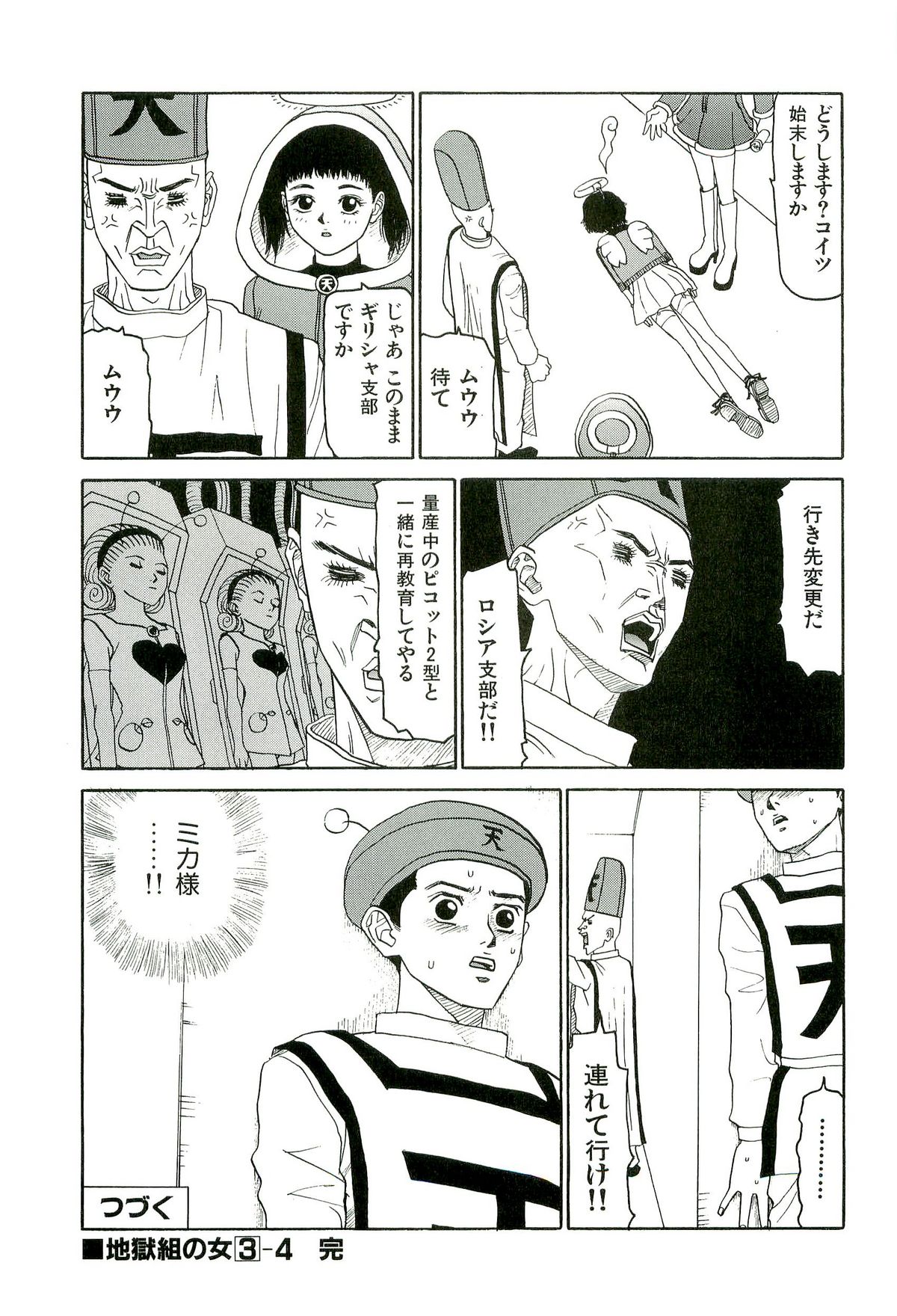 [SABE] 地獄組の女 3