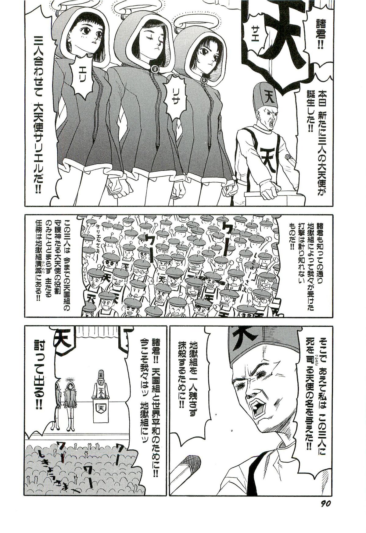 [SABE] 地獄組の女 3