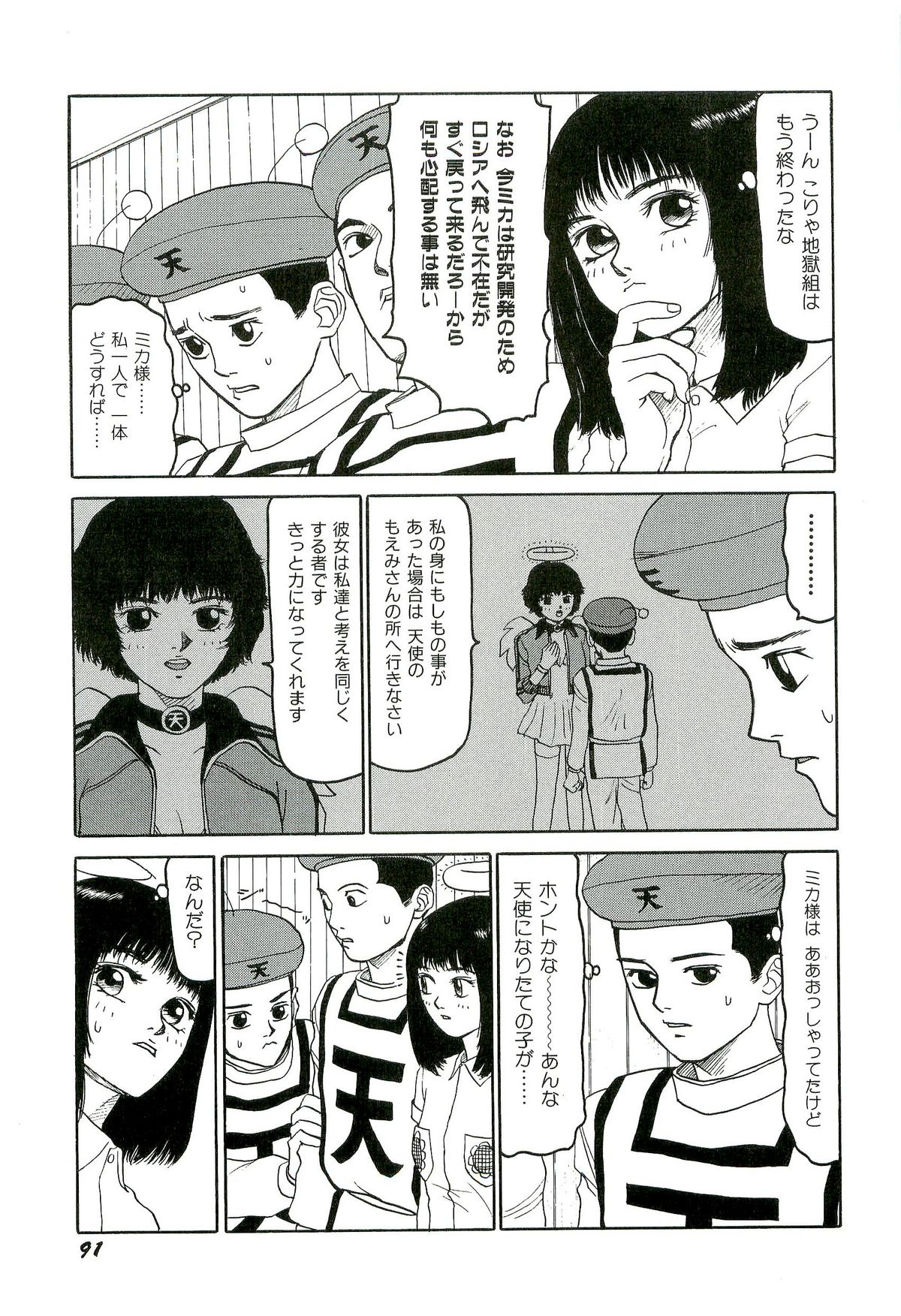 [SABE] 地獄組の女 3
