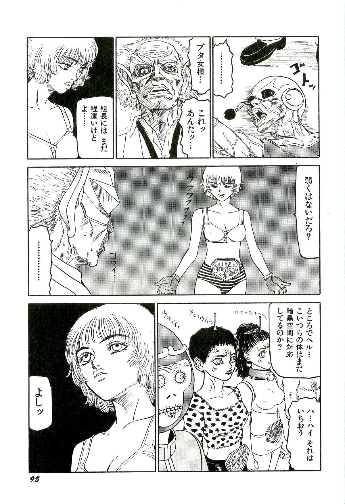 [SABE] 地獄組の女 3