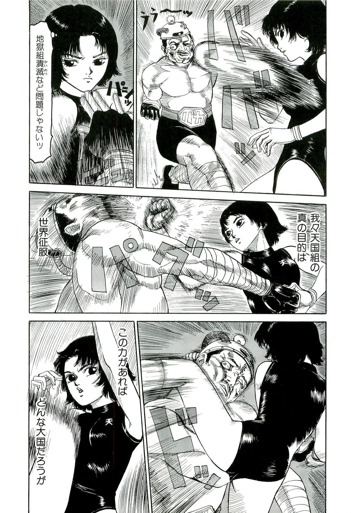 [SABE] 地獄組の女 3
