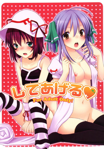 (サンクリ51) [とっとととめきち (とめきち)] してあげる (夢喰いメリー)