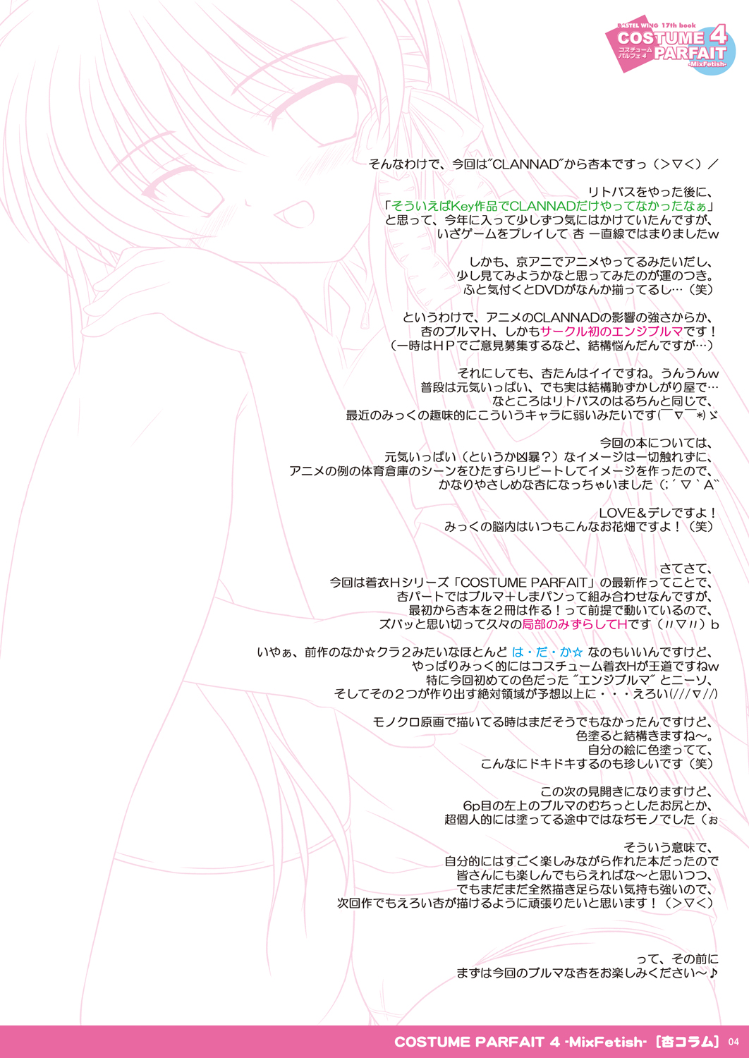 [PASTEL WING] COSTUME PARFAIT 4 -MixFetish- (CLANNAD) [DL版]