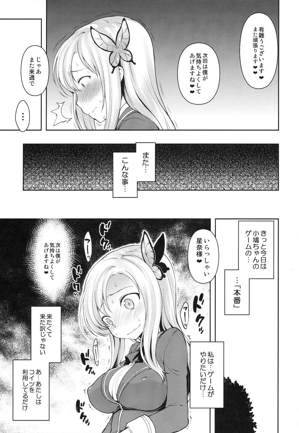 (C81) [かに家 (かにゃぴぃ)] 星奈様フヒヒ (僕は友達が少ない)