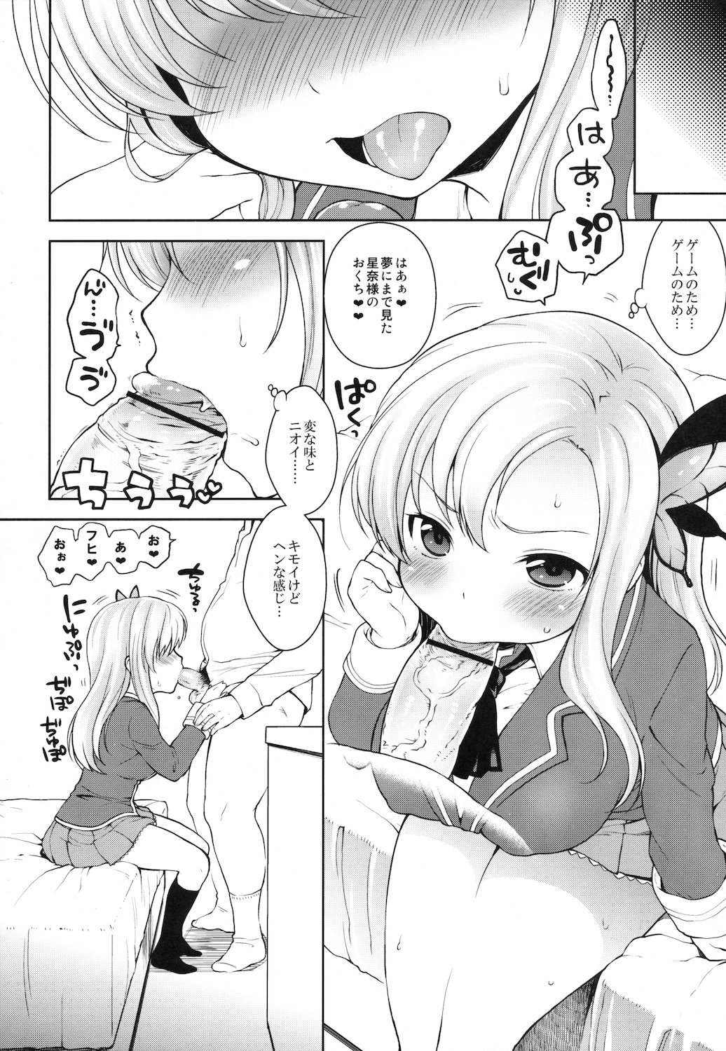 (C81) [かに家 (かにゃぴぃ)] 星奈様フヒヒ (僕は友達が少ない)