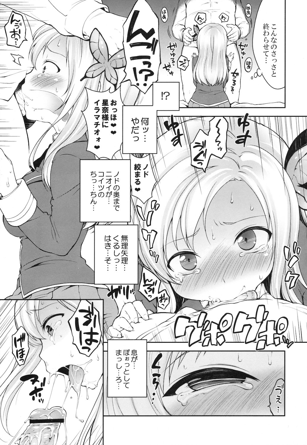(C81) [かに家 (かにゃぴぃ)] 星奈様フヒヒ (僕は友達が少ない)
