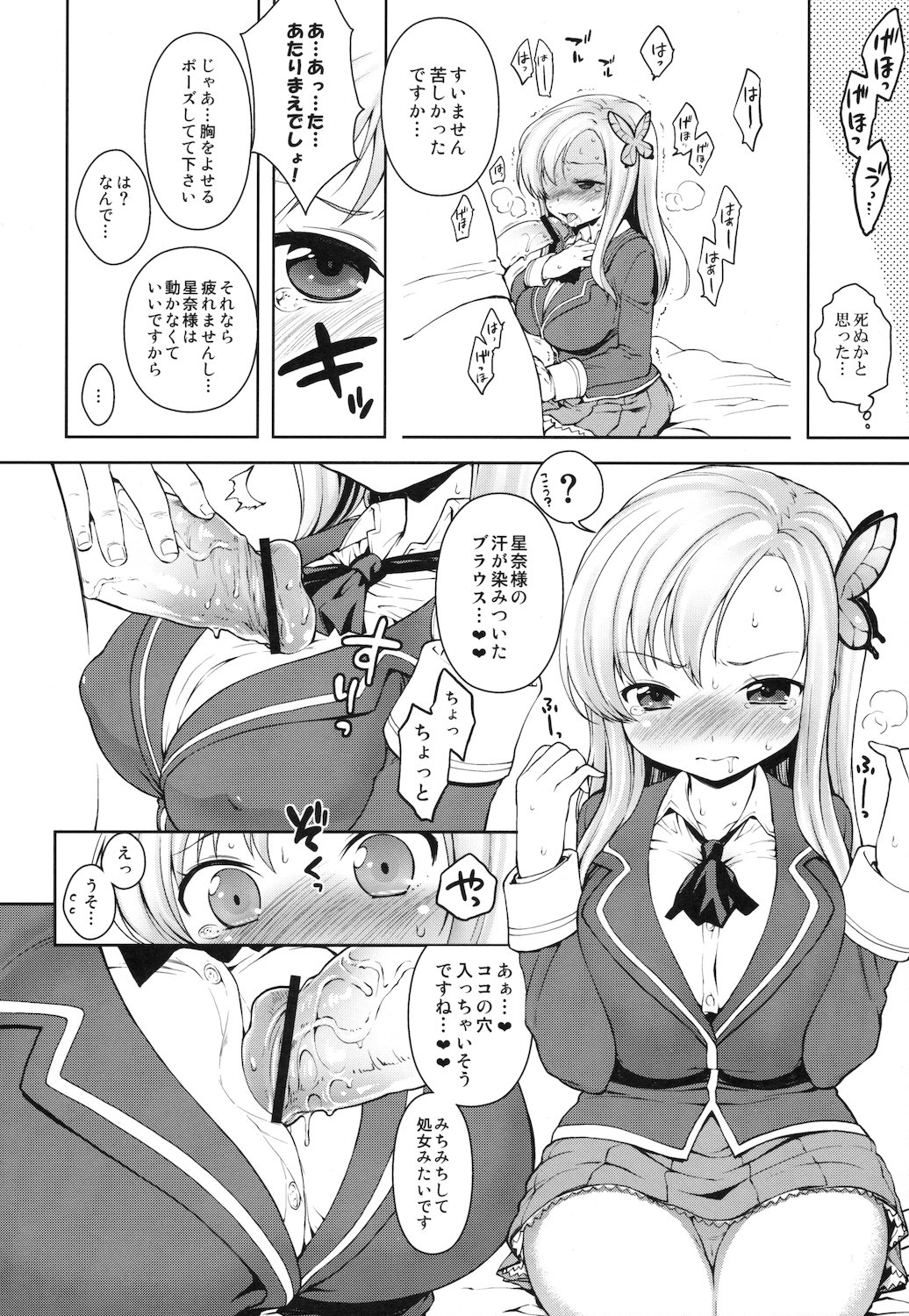 (C81) [かに家 (かにゃぴぃ)] 星奈様フヒヒ (僕は友達が少ない)