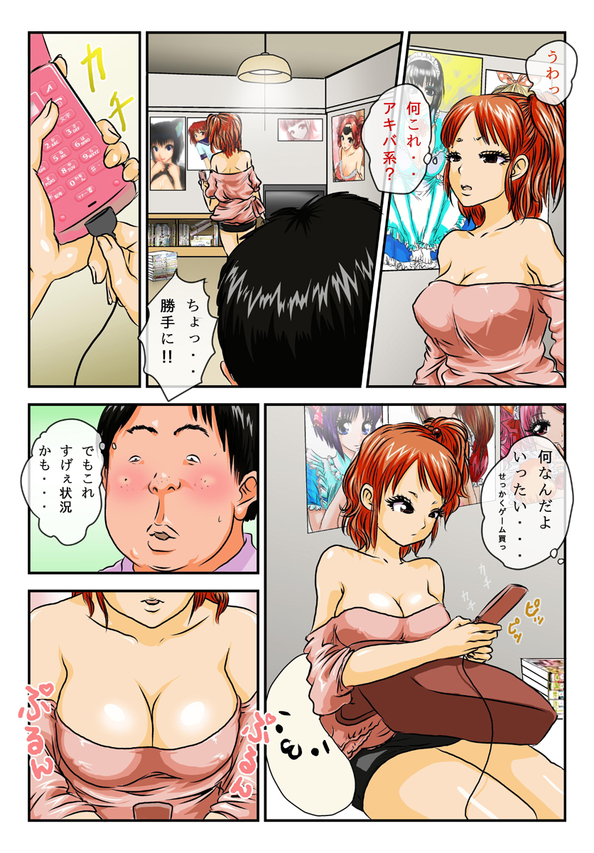 [達急堂] キモオタ家にやってきた家出少女のえっちなお家賃