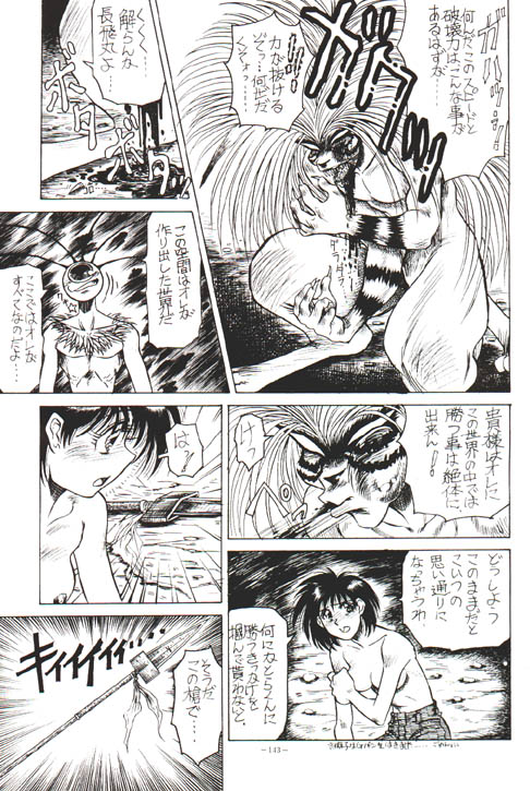 うしおととら