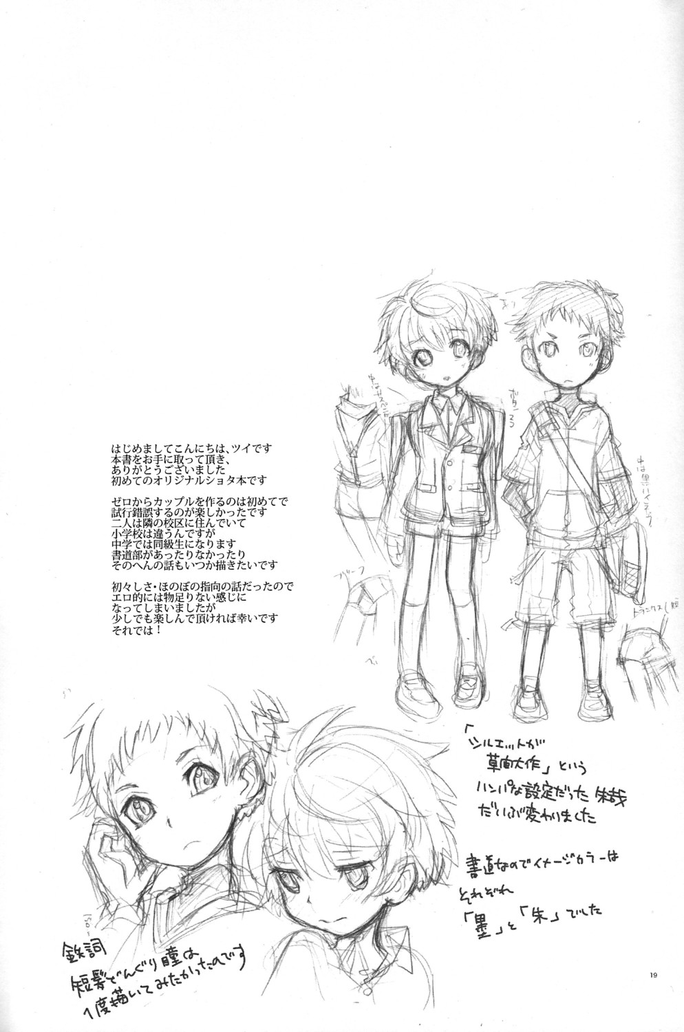 (ショタスクラッチ16) [88scones (さかきツイ)] こいぞめ教室