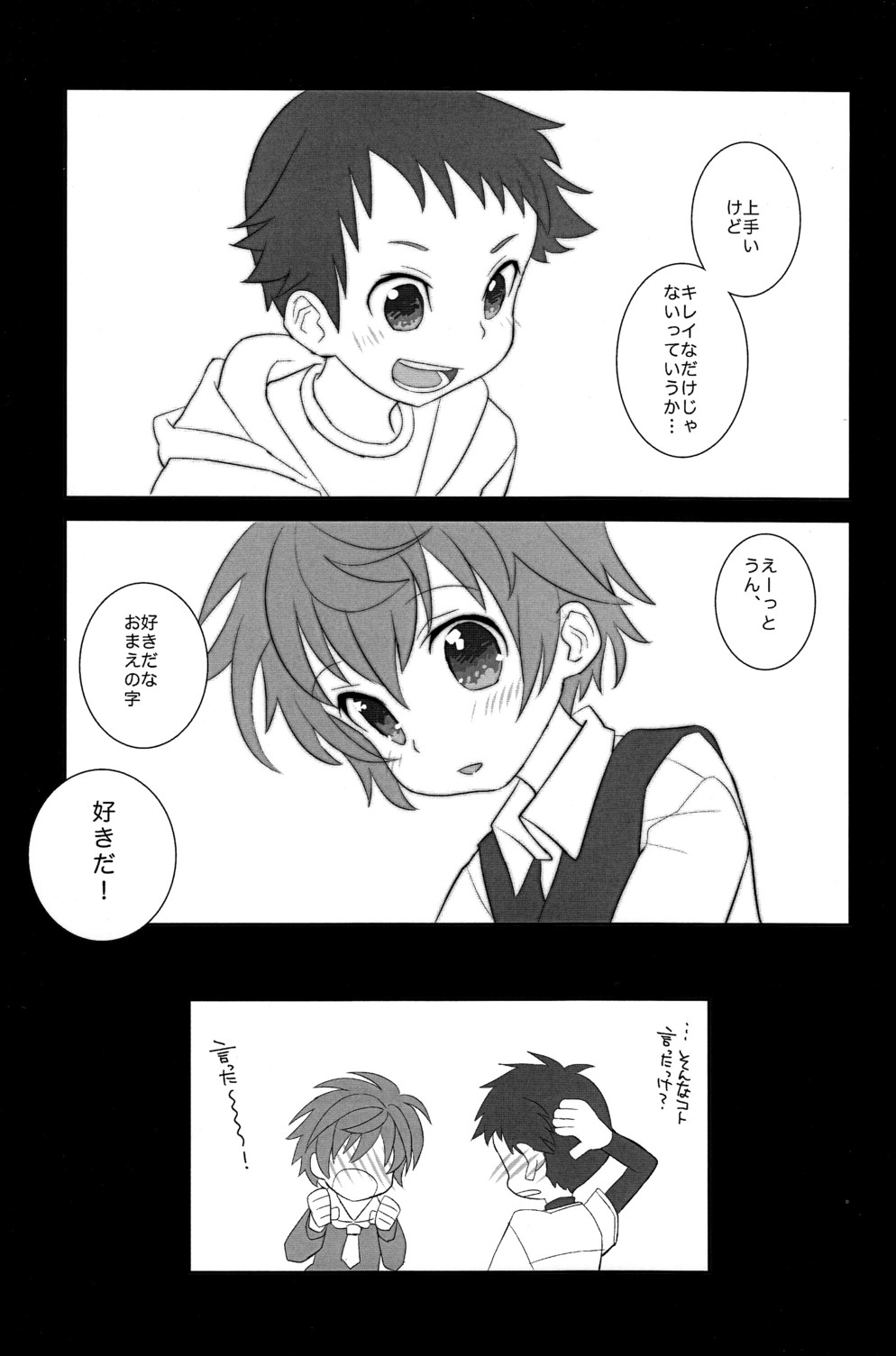 (ショタスクラッチ16) [88scones (さかきツイ)] こいぞめ教室