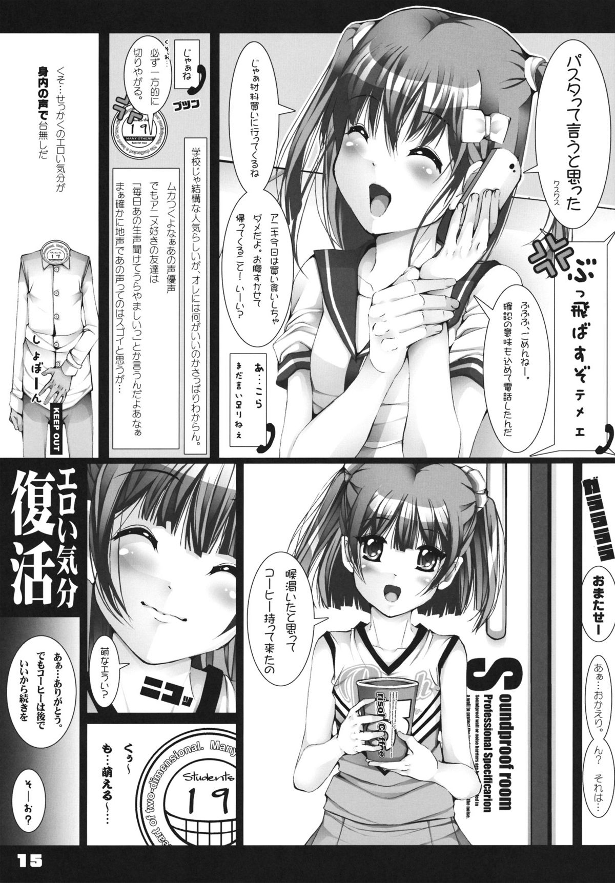 (C81) [禁断童話 (朋まや)] ここが理想のネットカフェ (オリジナル)