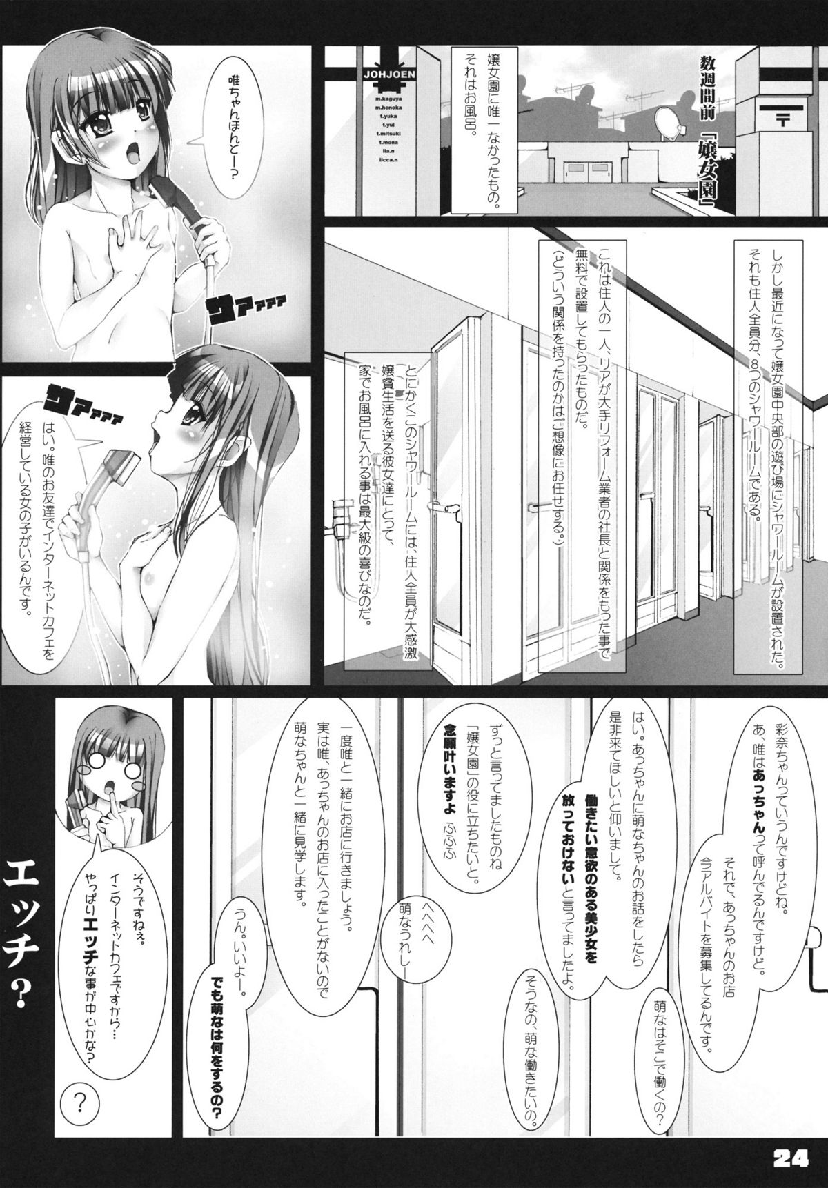 (C81) [禁断童話 (朋まや)] ここが理想のネットカフェ (オリジナル)