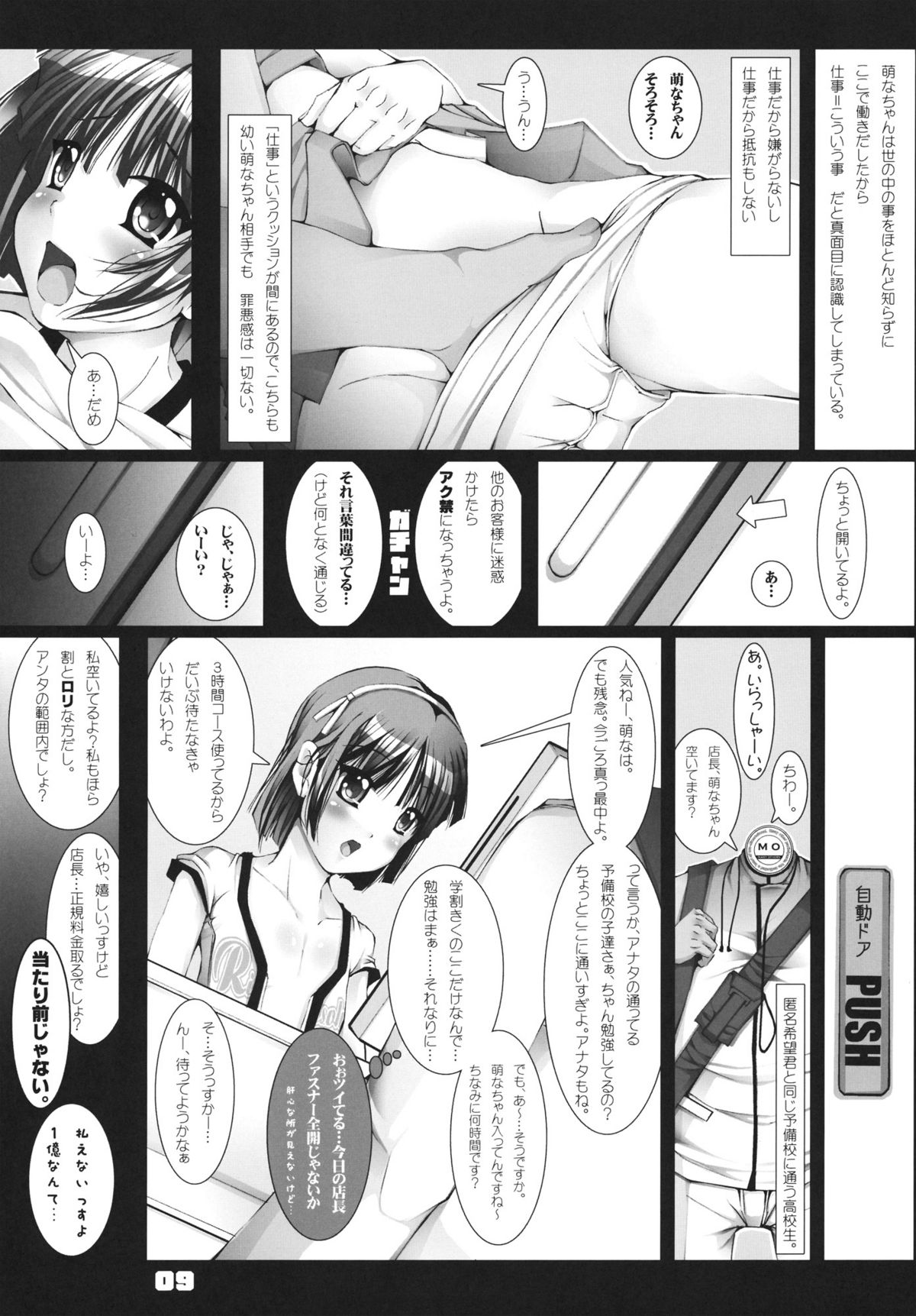 (C81) [禁断童話 (朋まや)] ここが理想のネットカフェ (オリジナル)