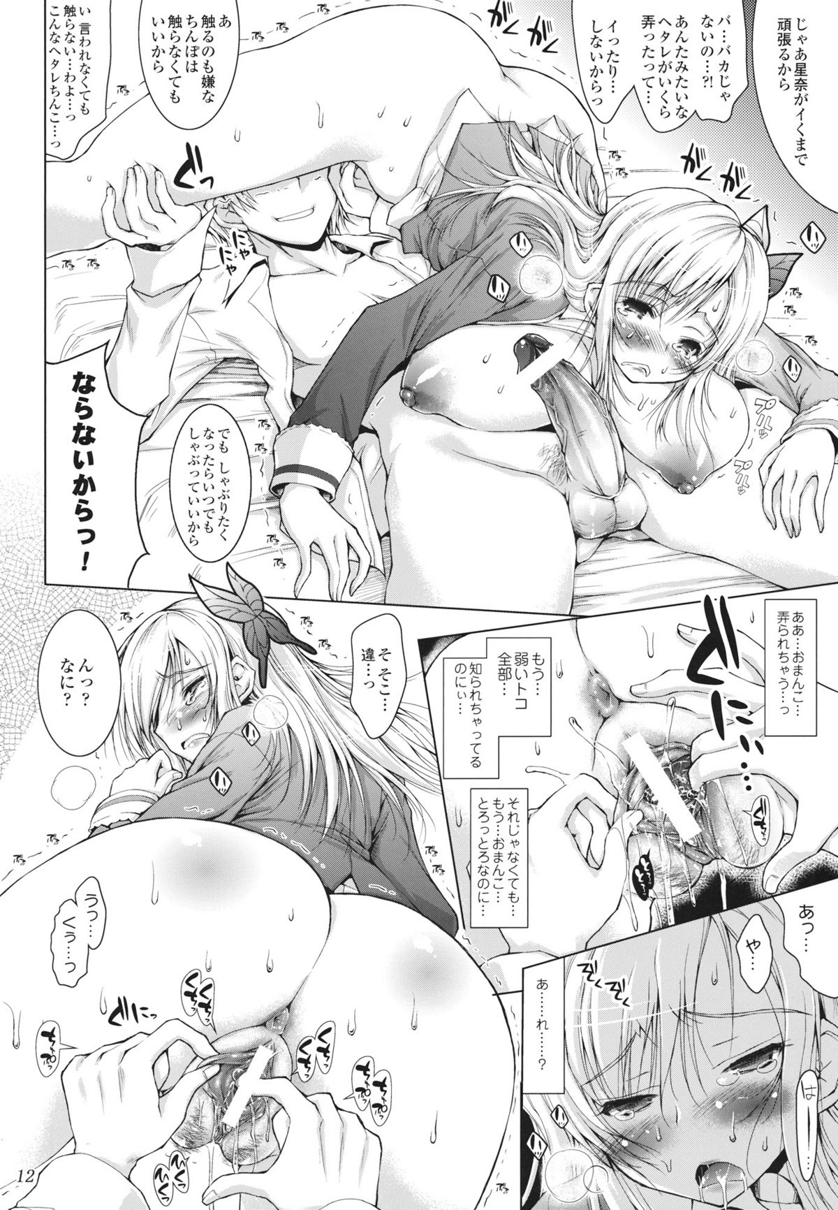 (C81) [あしたから頑張る (止田卓史)] とろとろ星奈の発情ちんぽ搾り (僕は友達が少ない)