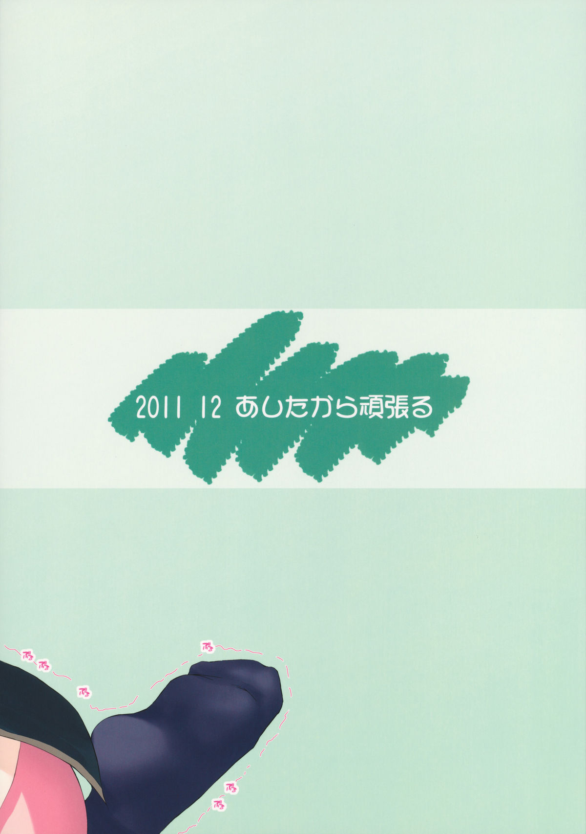 (C81) [あしたから頑張る (止田卓史)] とろとろ星奈の発情ちんぽ搾り (僕は友達が少ない)