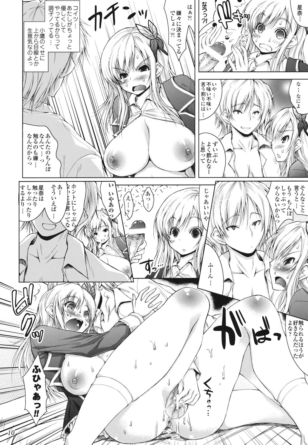 (C81) [あしたから頑張る (止田卓史)] とろとろ星奈の発情ちんぽ搾り (僕は友達が少ない)