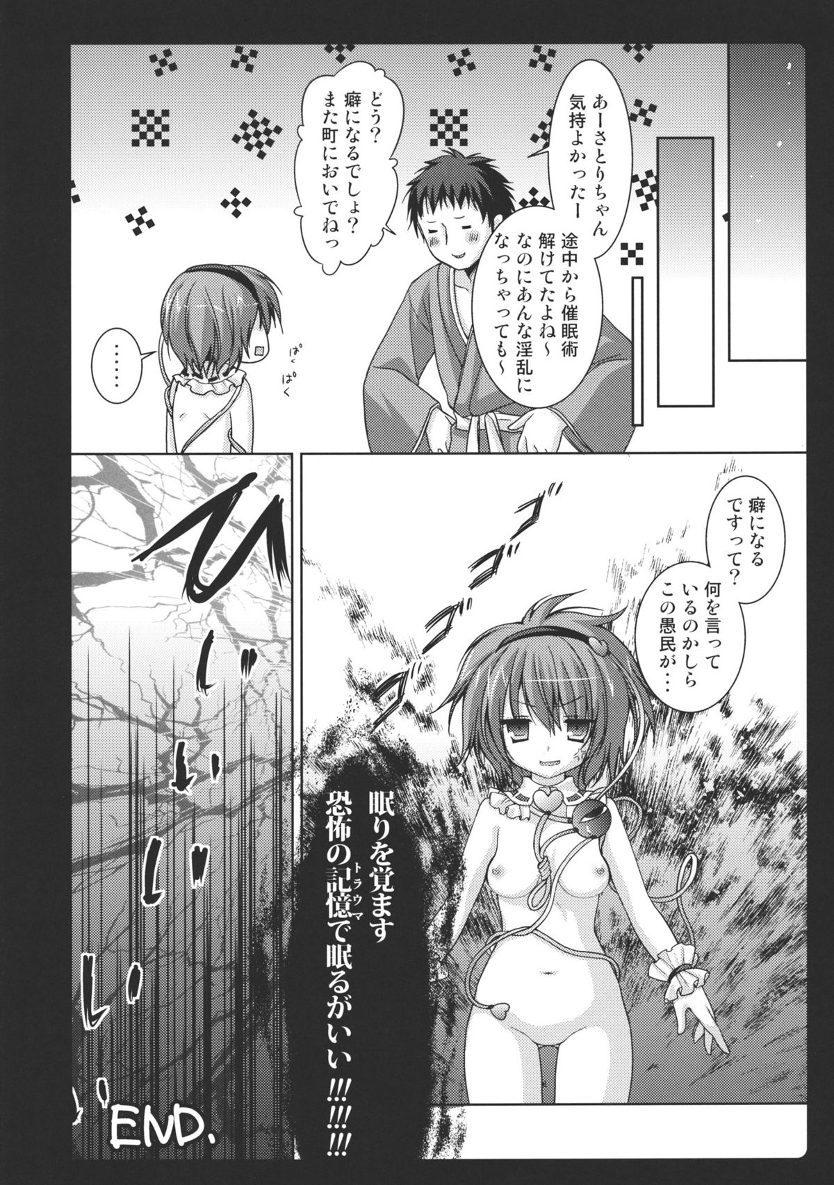 (C80) [きのこのみ (konomi)] 催眠さとりちゃん (東方Project)