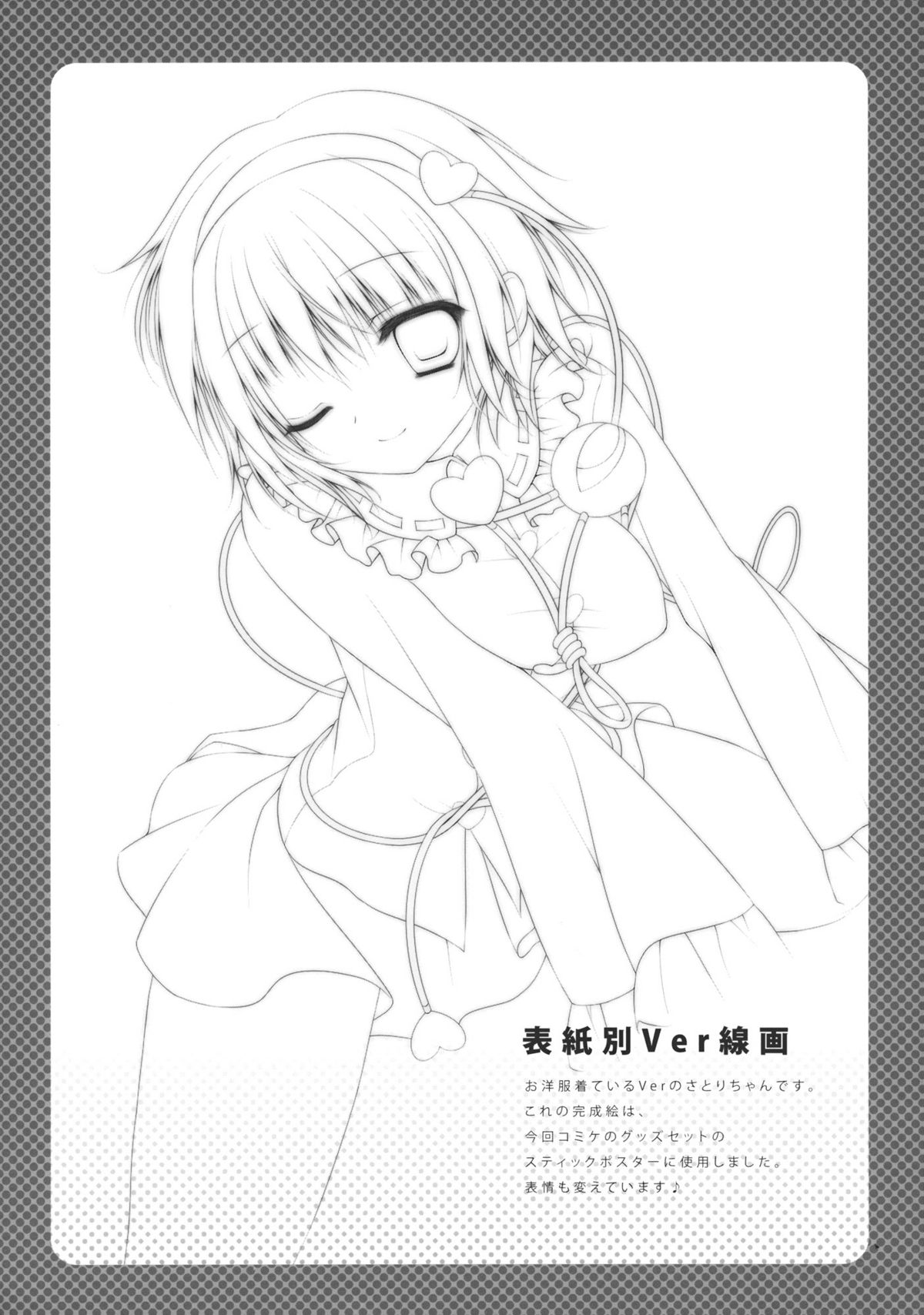 (C80) [きのこのみ (konomi)] 催眠さとりちゃん (東方Project)