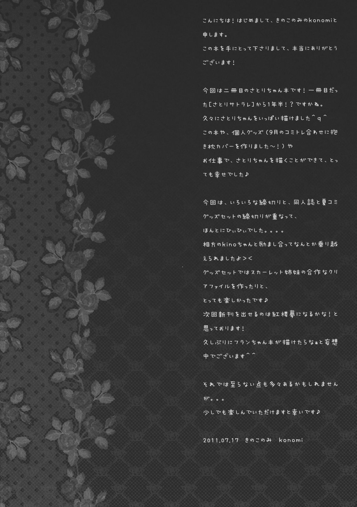 (C80) [きのこのみ (konomi)] 催眠さとりちゃん (東方Project)