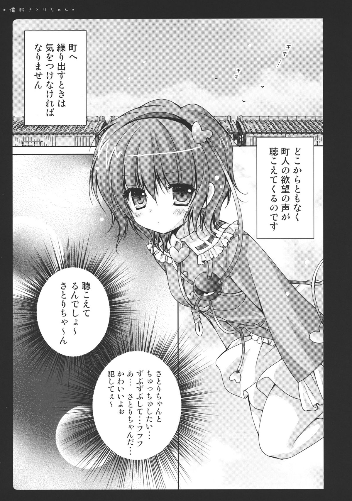 (C80) [きのこのみ (konomi)] 催眠さとりちゃん (東方Project)
