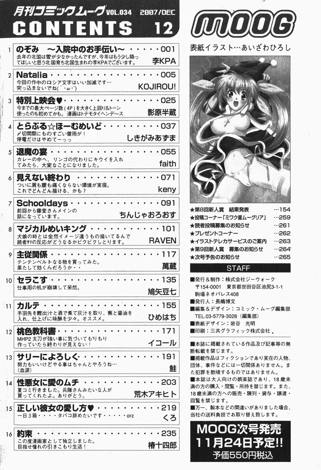 月刊コミックムーグ 2007年12月号 Vol.034