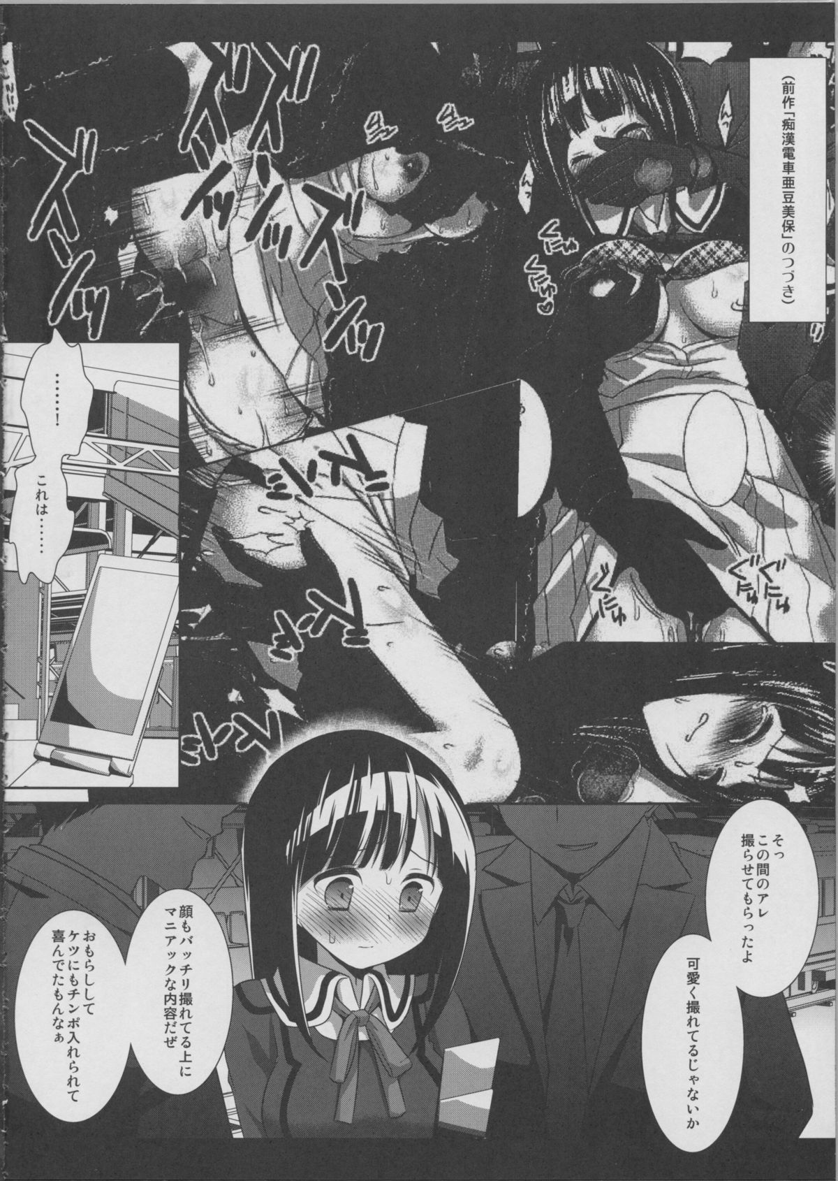 (サンクリ53) [ナギヤマスギ (那岐山)] 痴漢電車亜豆美保2 (バクマン。)