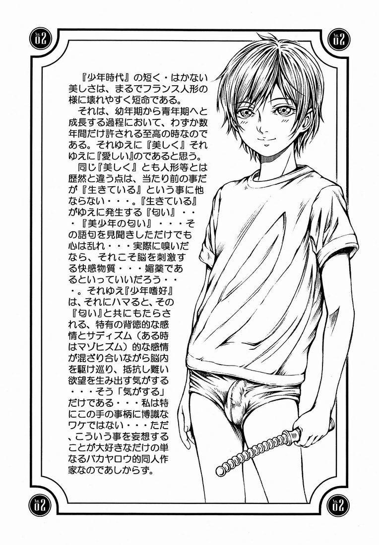[華麗NUDOL (こむらけいた)] 美少年本を作ろうとして
