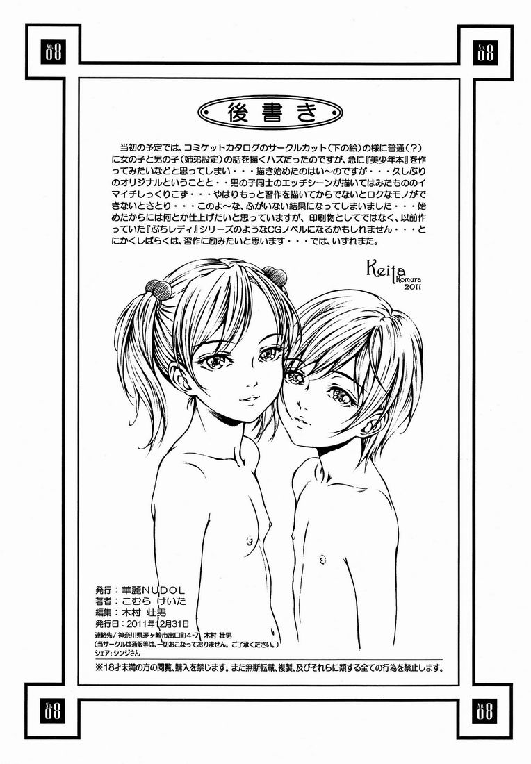 [華麗NUDOL (こむらけいた)] 美少年本を作ろうとして