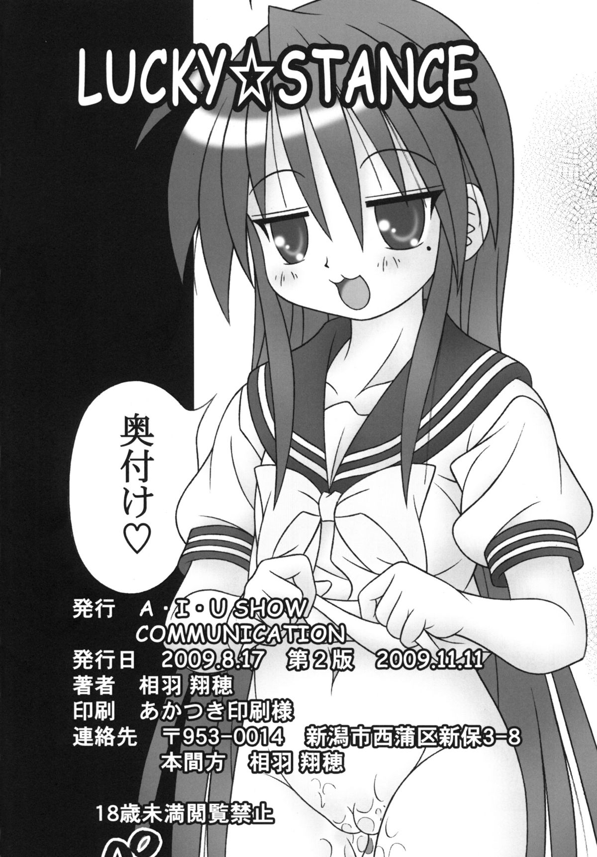 【A・I・U SHOW COMMUNICATION】ラッキー☆スタンス（ラッキースター）