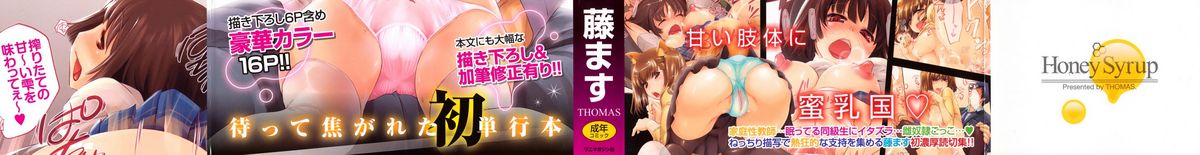 [藤ます] ハニー・シロップ [英訳]