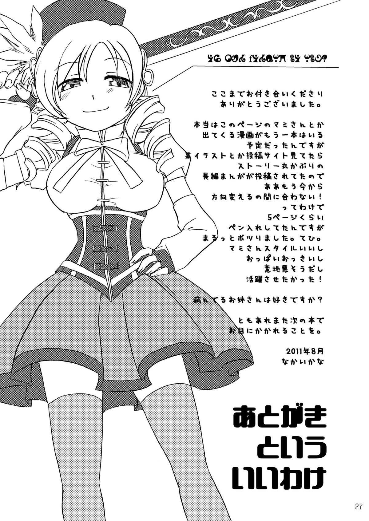 (C80) [ぷりんはうす (なかいかな)] 少女以上魔女未満 (魔法少女まどか☆マギカ) [英訳]