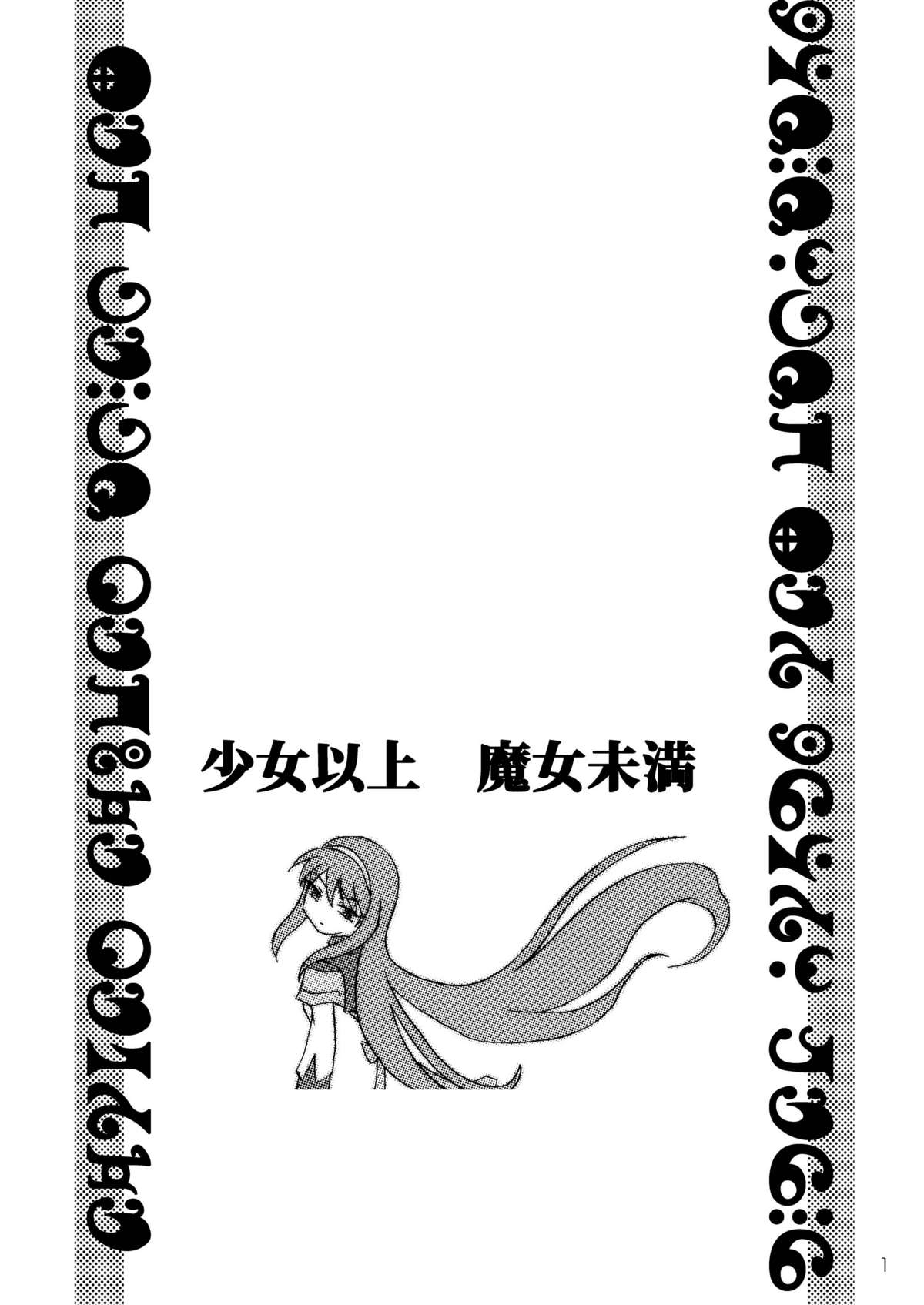 (C80) [ぷりんはうす (なかいかな)] 少女以上魔女未満 (魔法少女まどか☆マギカ) [英訳]