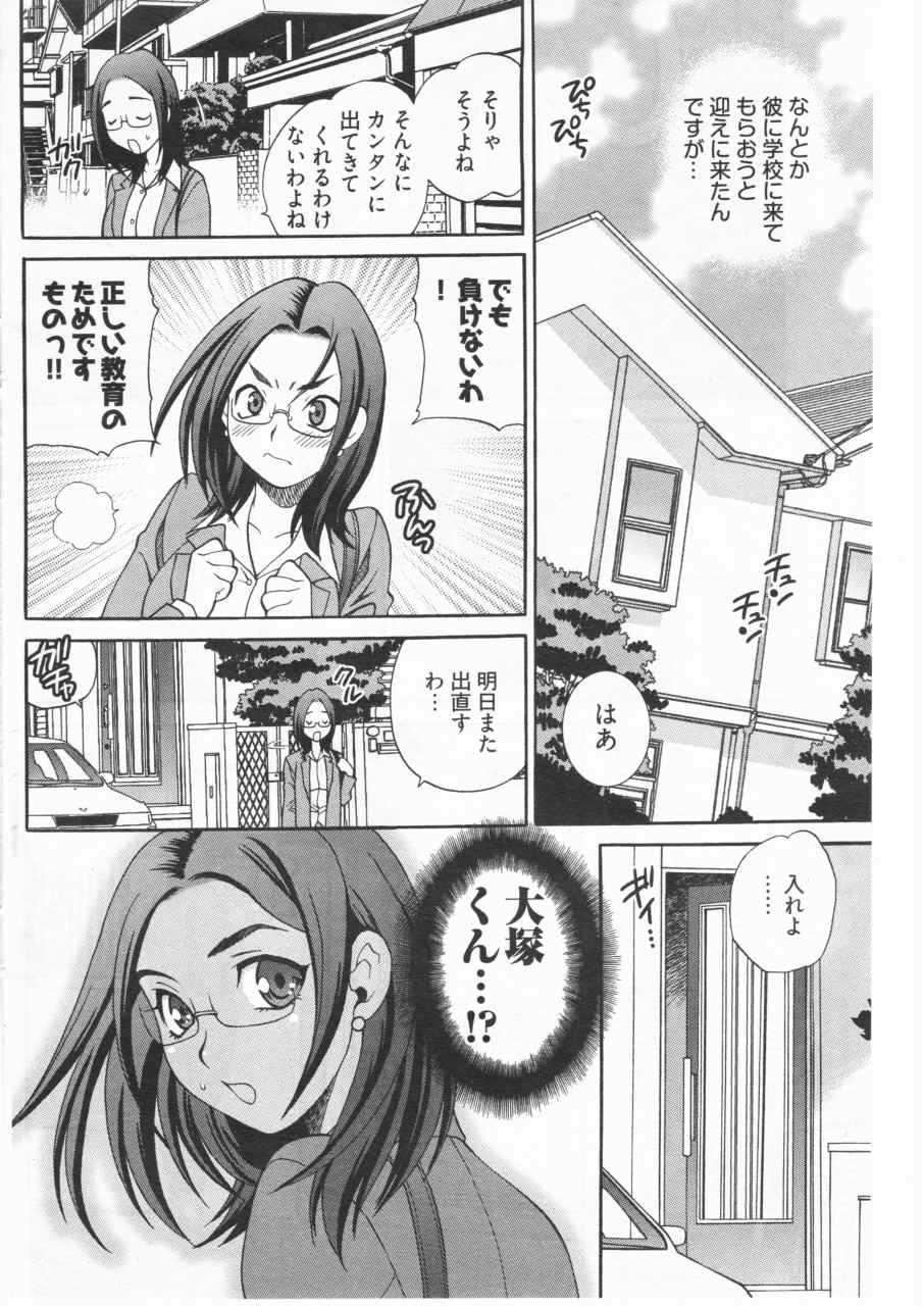 [ゆきやなぎ] 先生におまかせ! (ヤングコミック 2009年05月号)