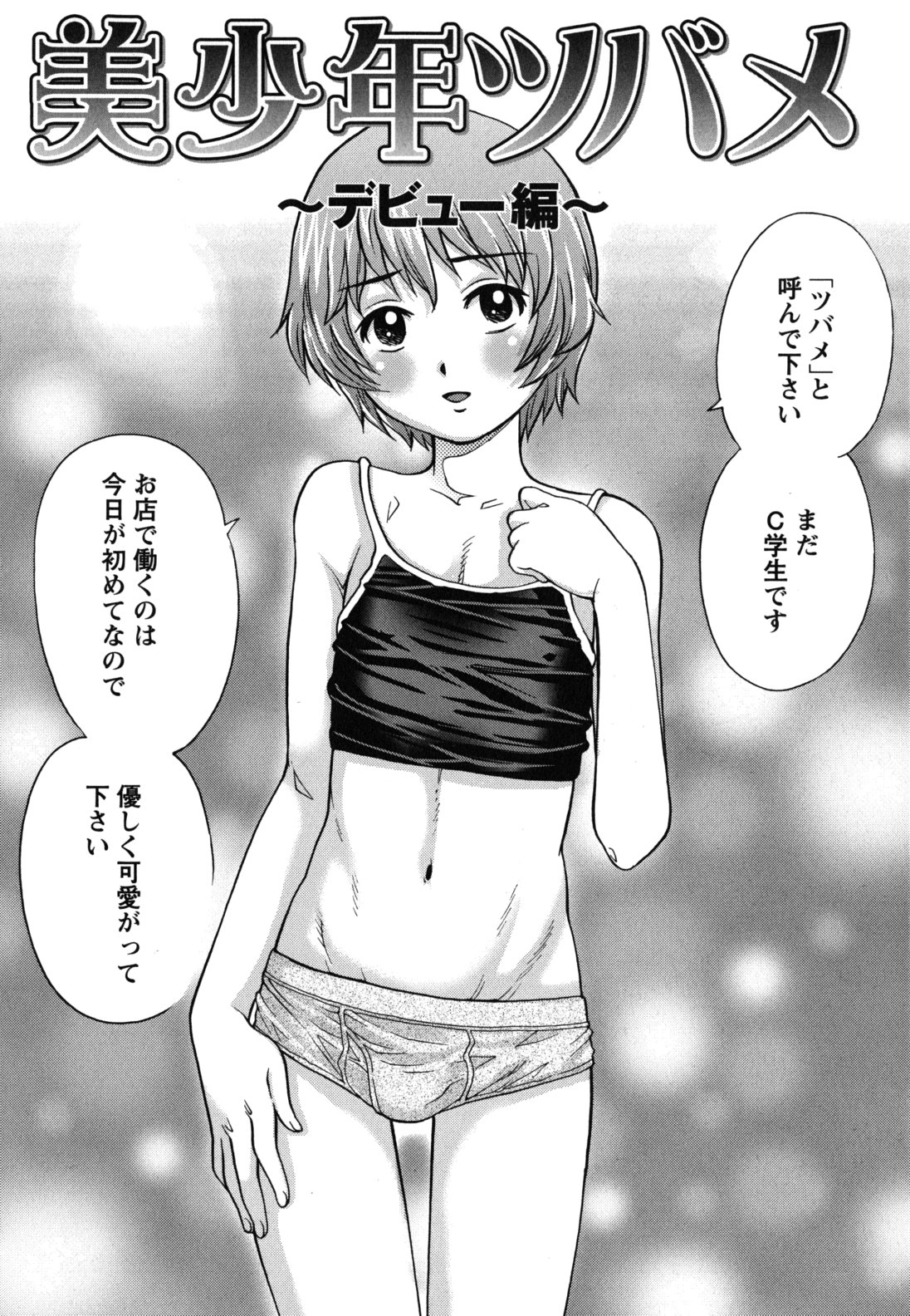 [やながわ理央] 初めてのSEX