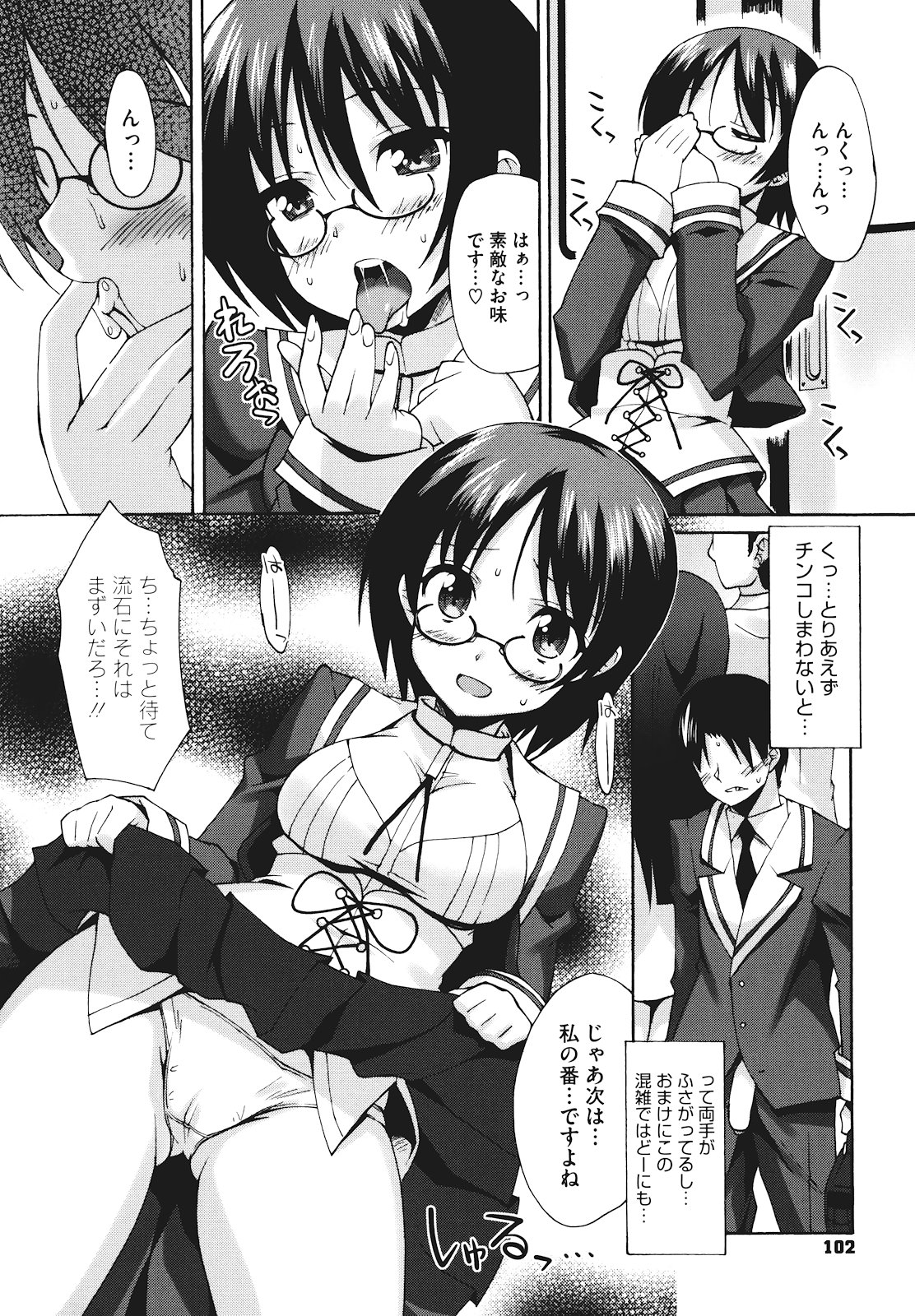 [しのづかあつと] ぼへみあん・らぷそでぃー