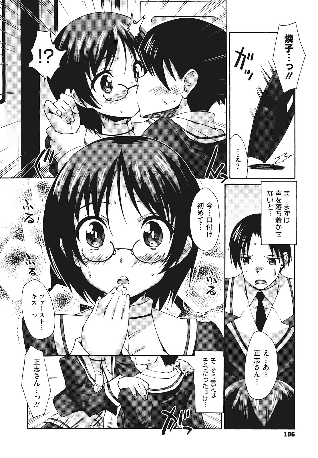 [しのづかあつと] ぼへみあん・らぷそでぃー